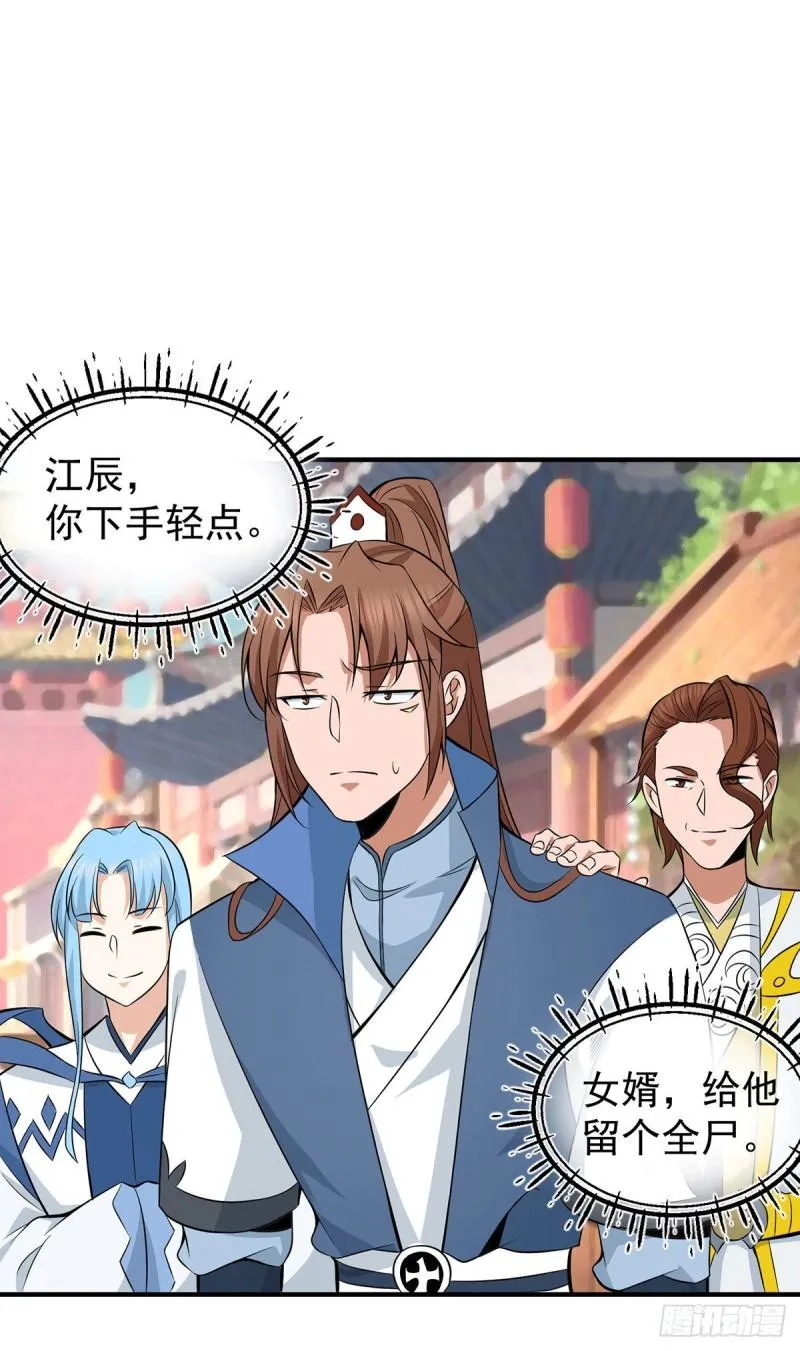 第198话 分手剑法 第3页