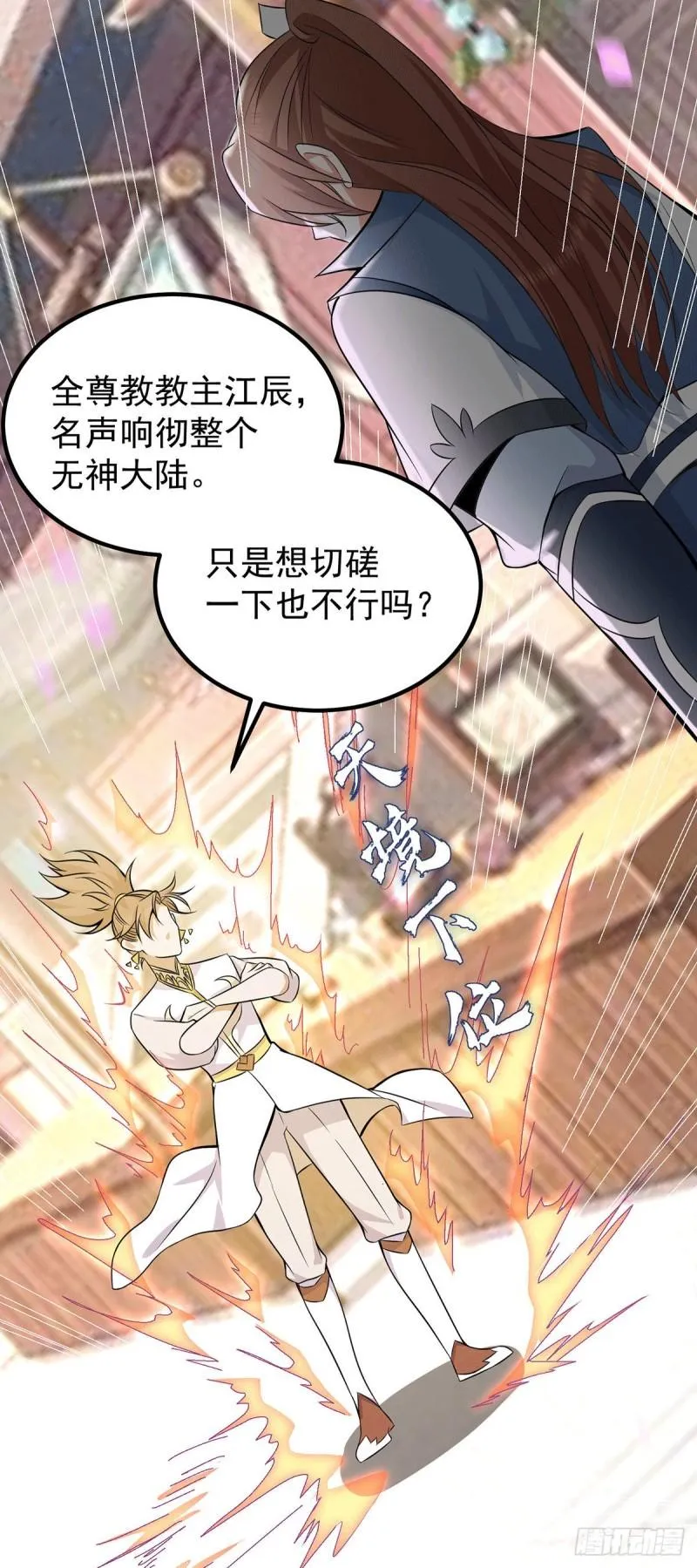 第198话 分手剑法 第5页