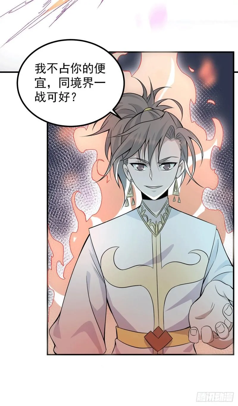 第198话 分手剑法 第6页