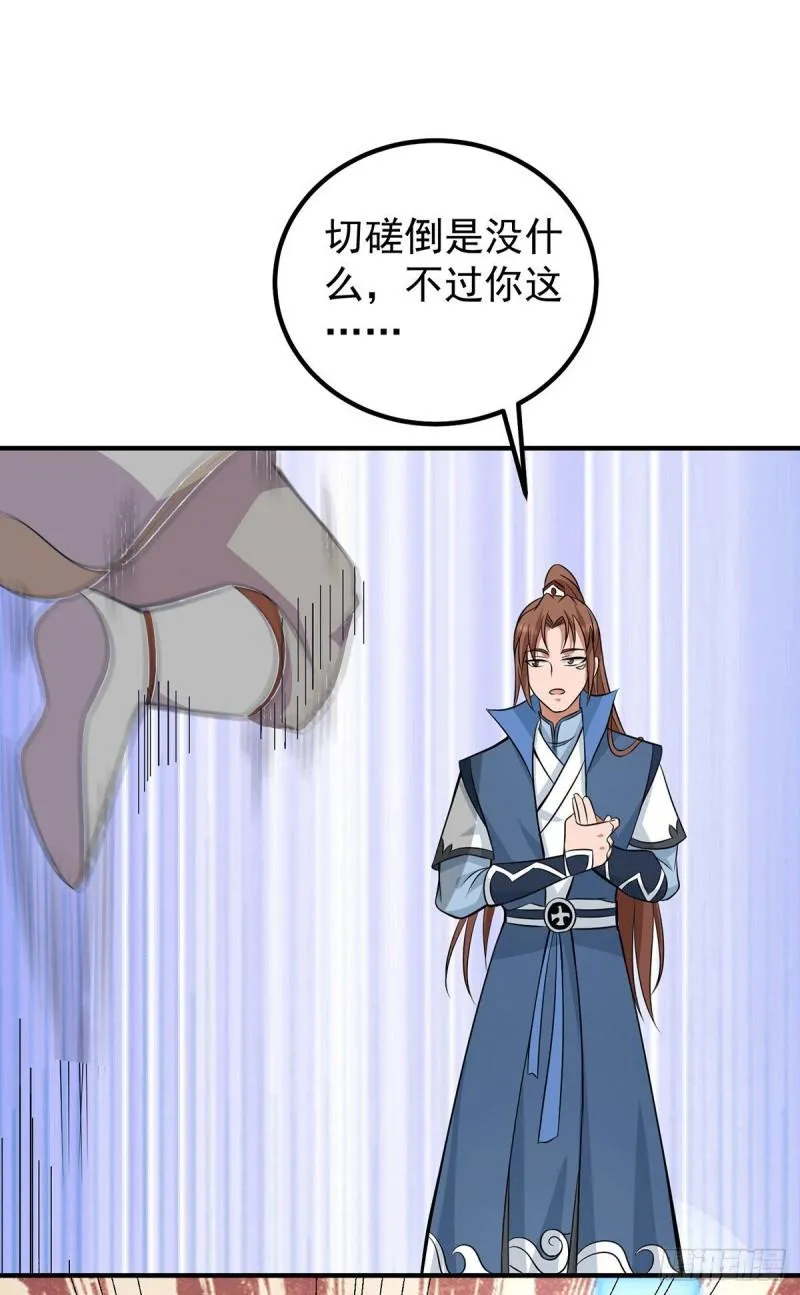 第198话 分手剑法 第7页