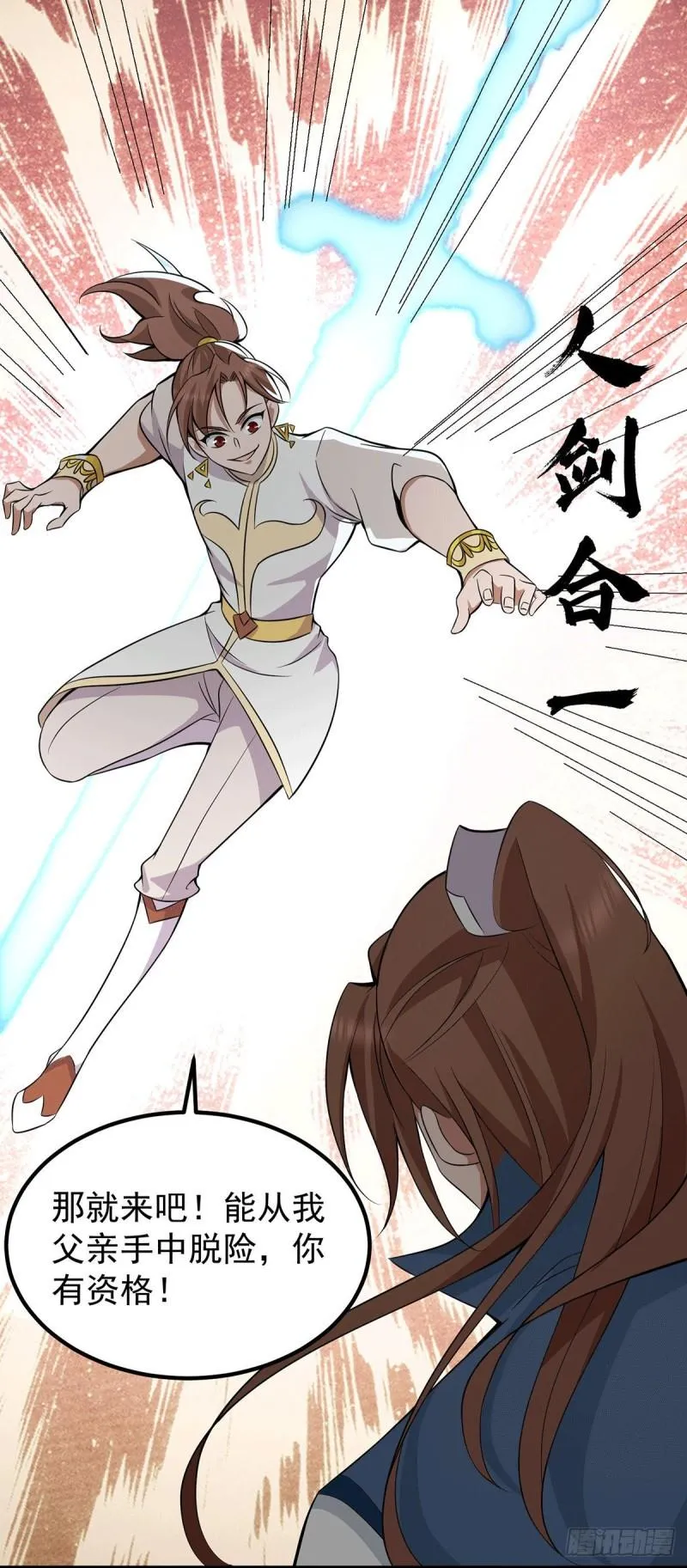 第198话 分手剑法 第8页