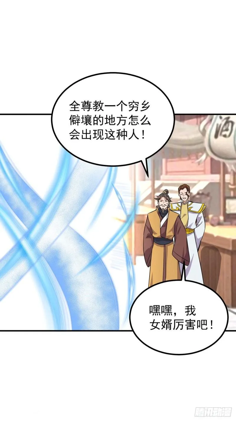 第198话 分手剑法 第20页