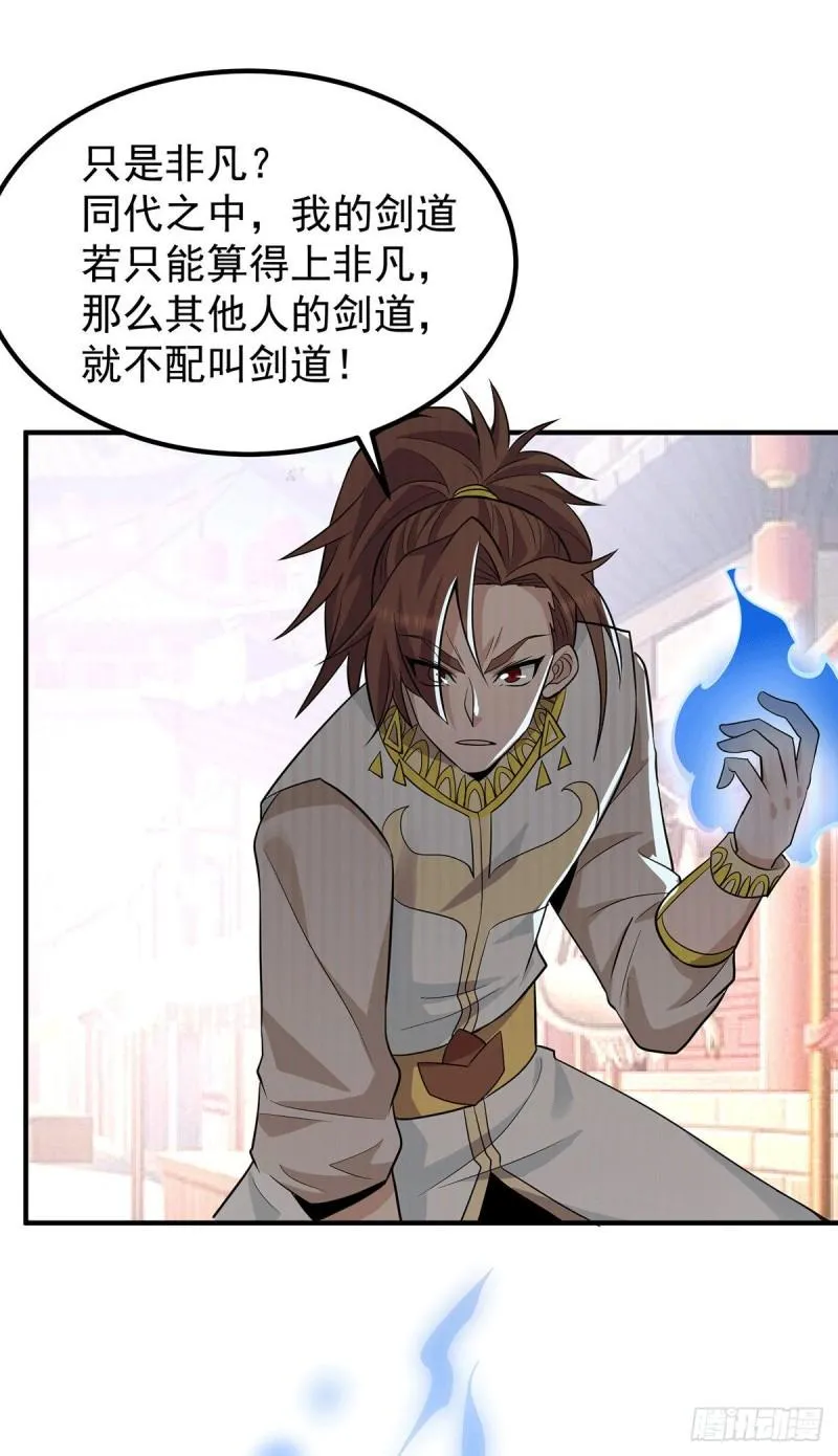 第198话 分手剑法 第24页