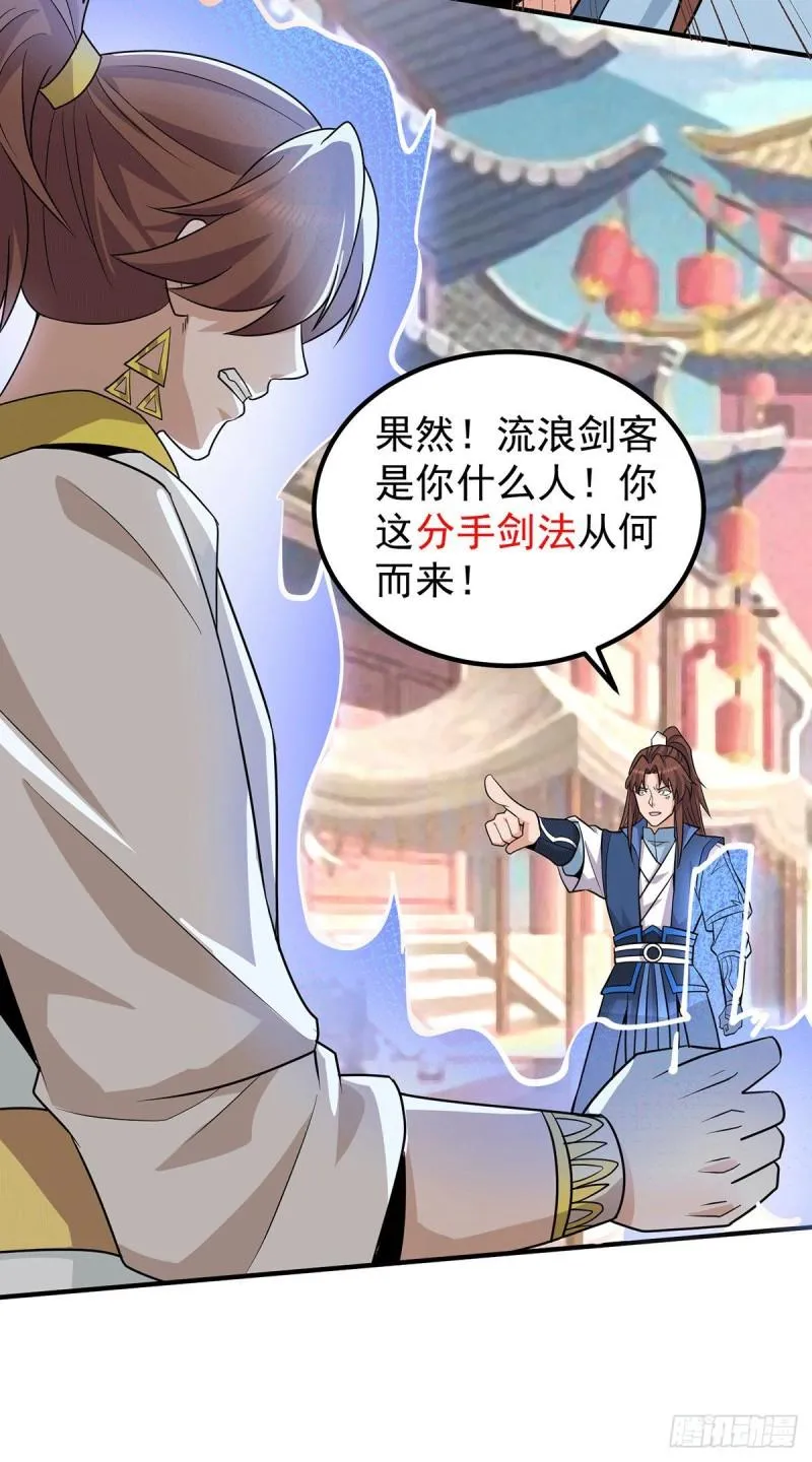第198话 分手剑法 第28页