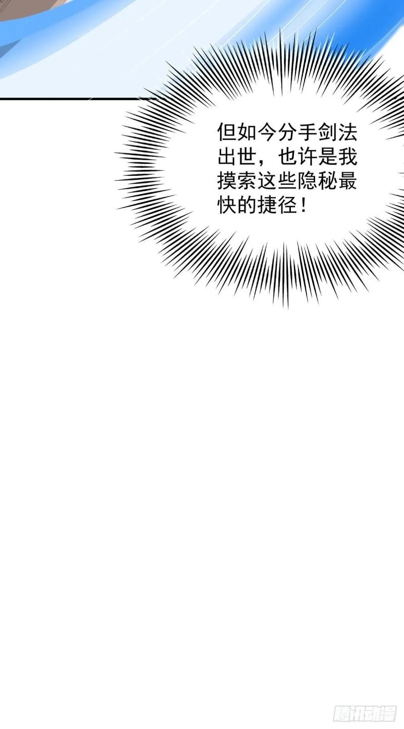 第198话 分手剑法 第32页