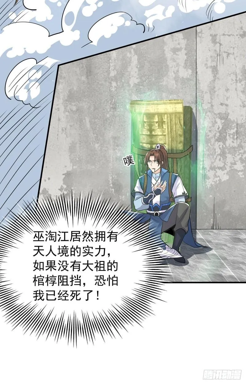 第196话 大祖归来！ 第3页