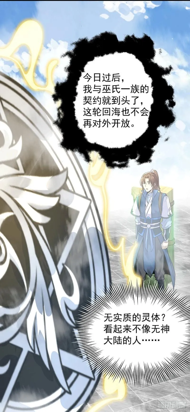 第196话 大祖归来！ 第6页