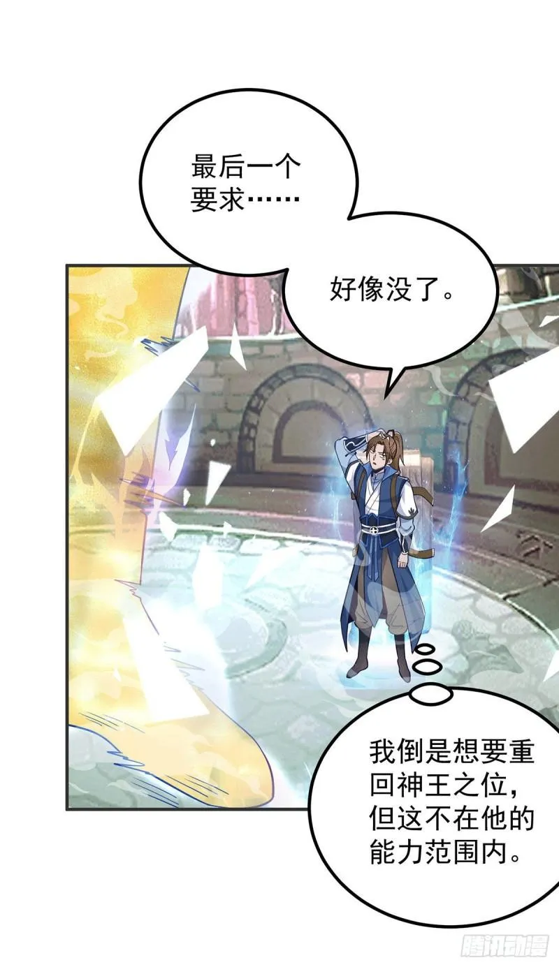 第196话 大祖归来！ 第14页