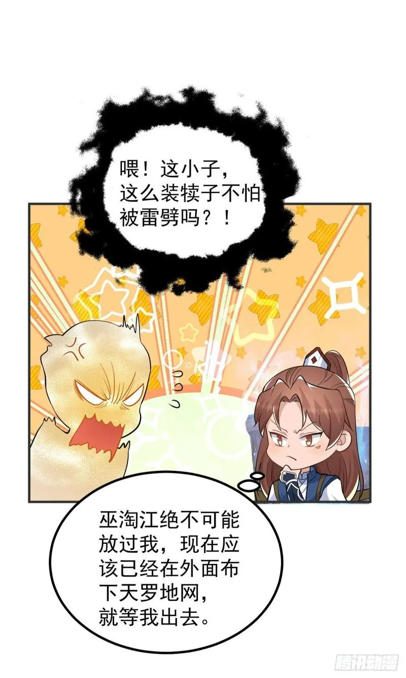 第196话 大祖归来！ 第16页
