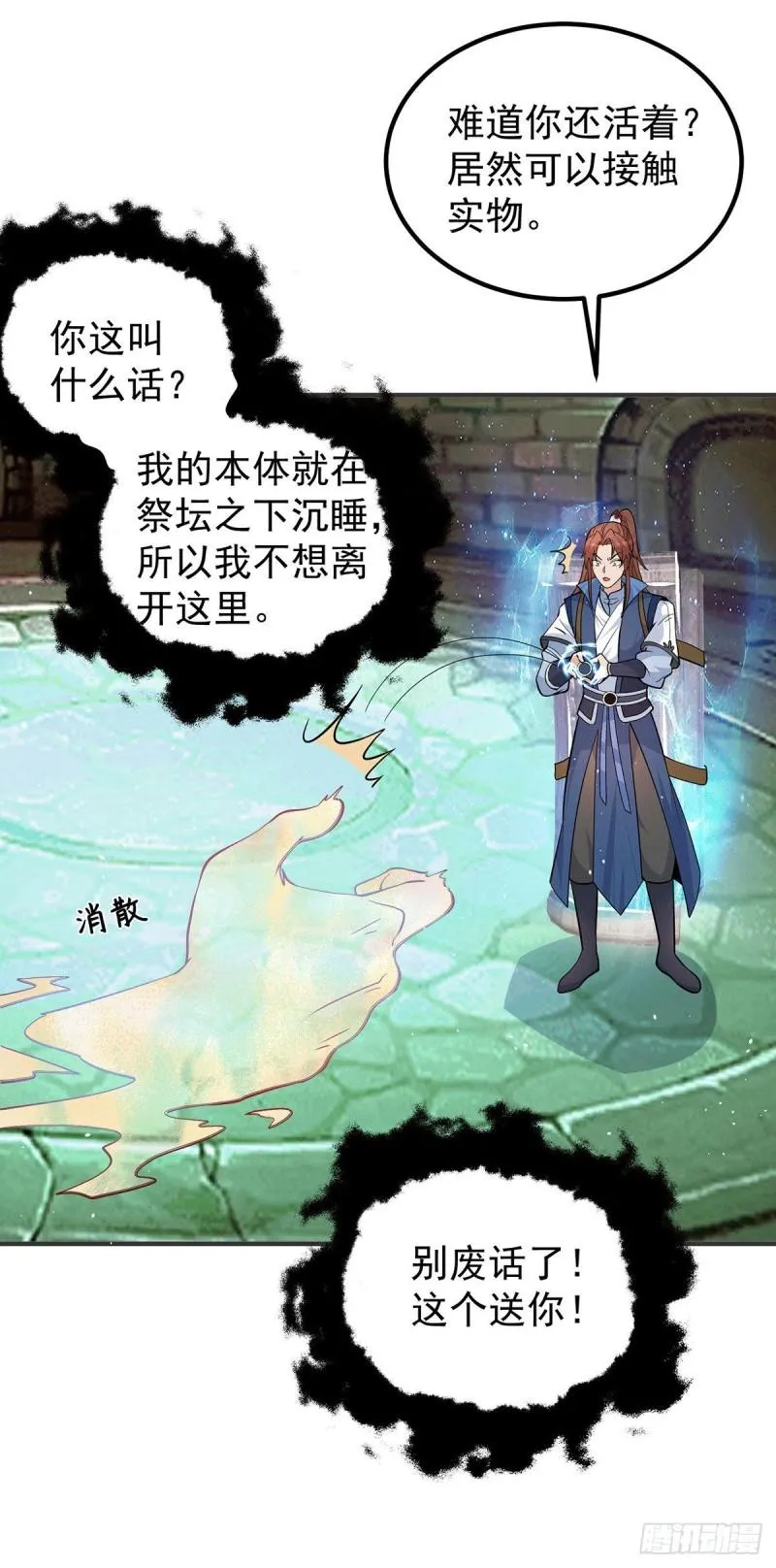 第196话 大祖归来！ 第19页