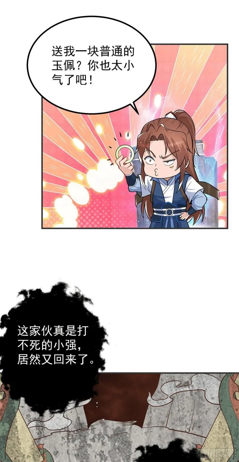 第196话 大祖归来！ 第20页