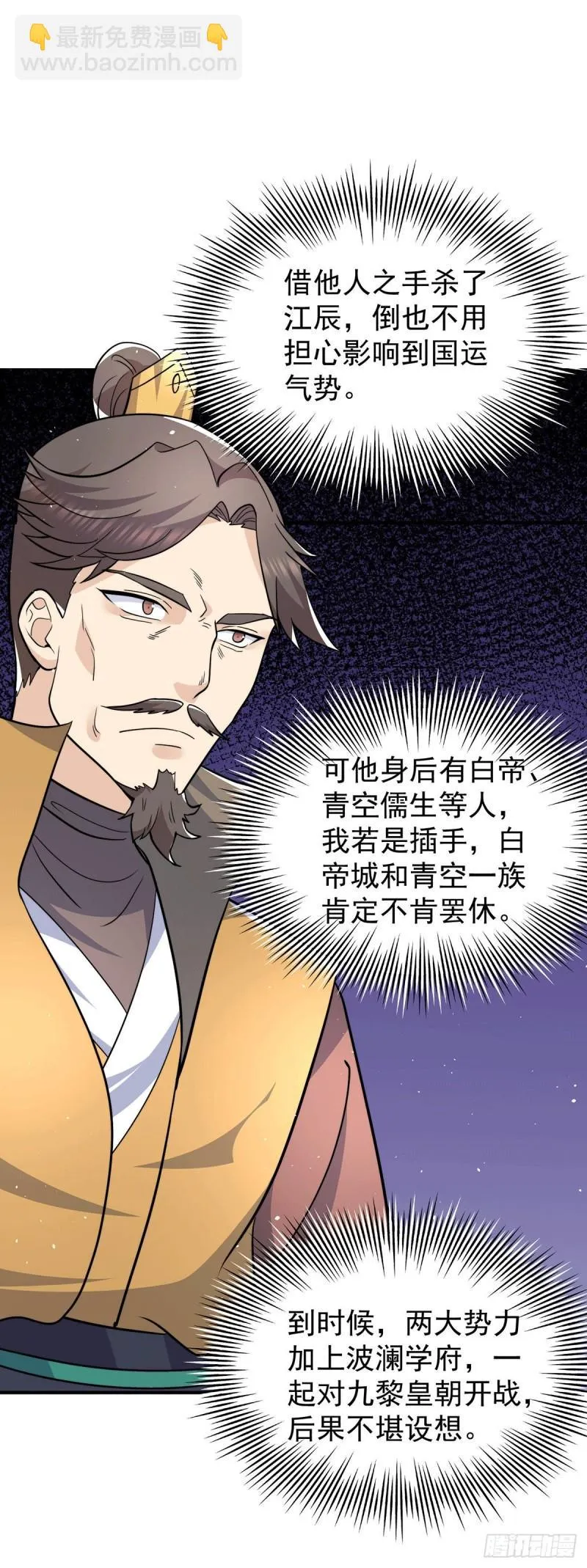 第201话 畅饮一番 第6页