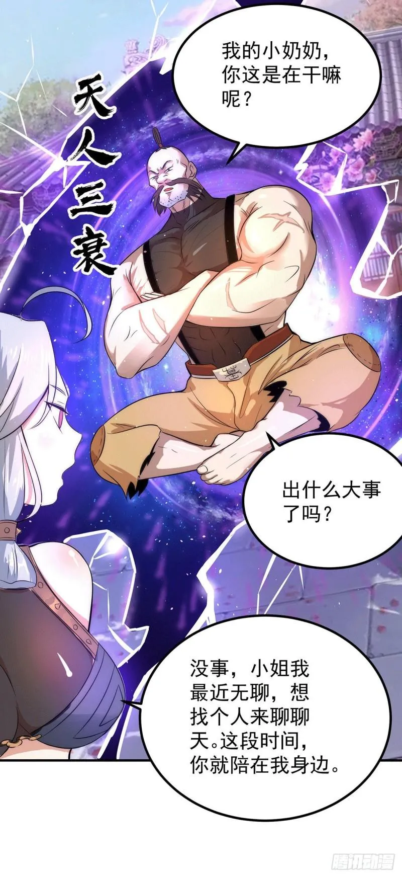 第201话 畅饮一番 第16页