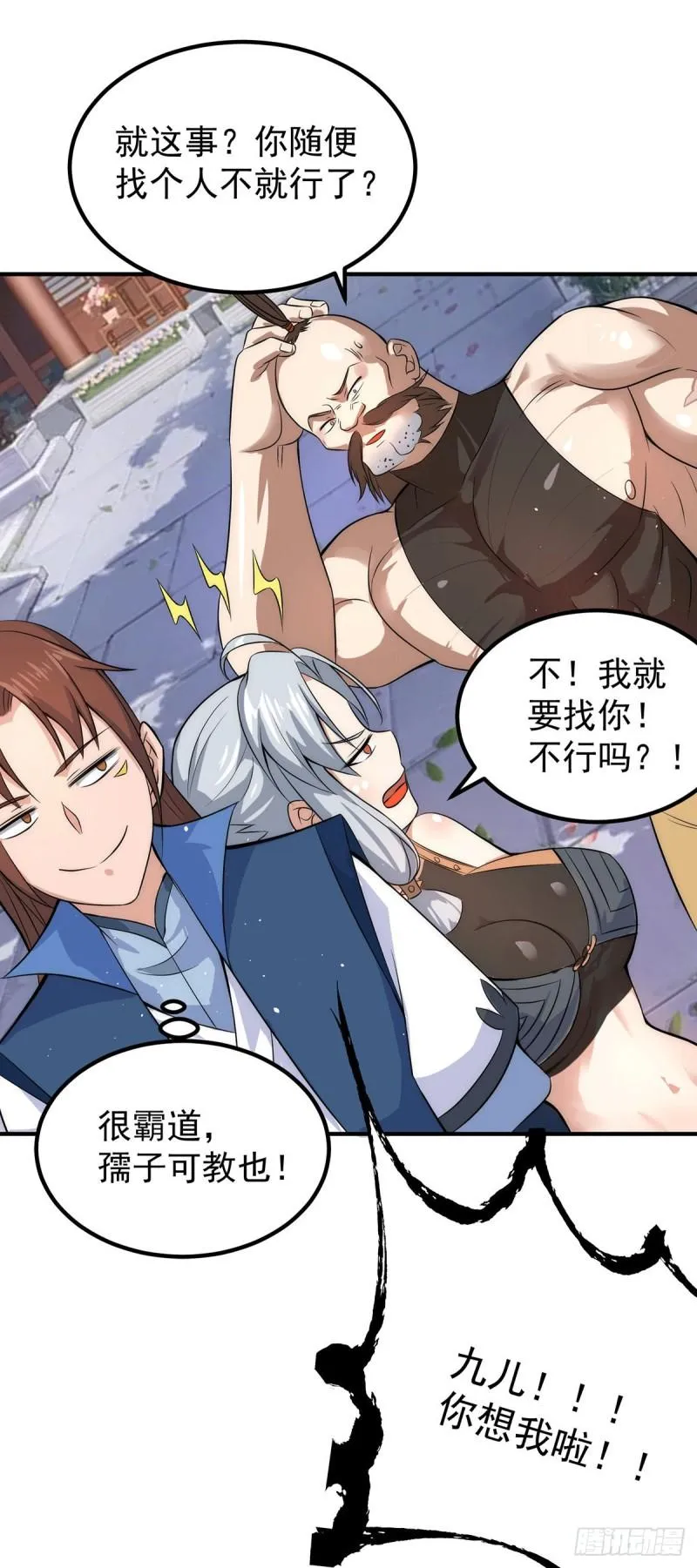 第201话 畅饮一番 第17页
