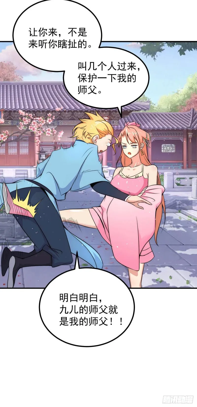 第201话 畅饮一番 第20页