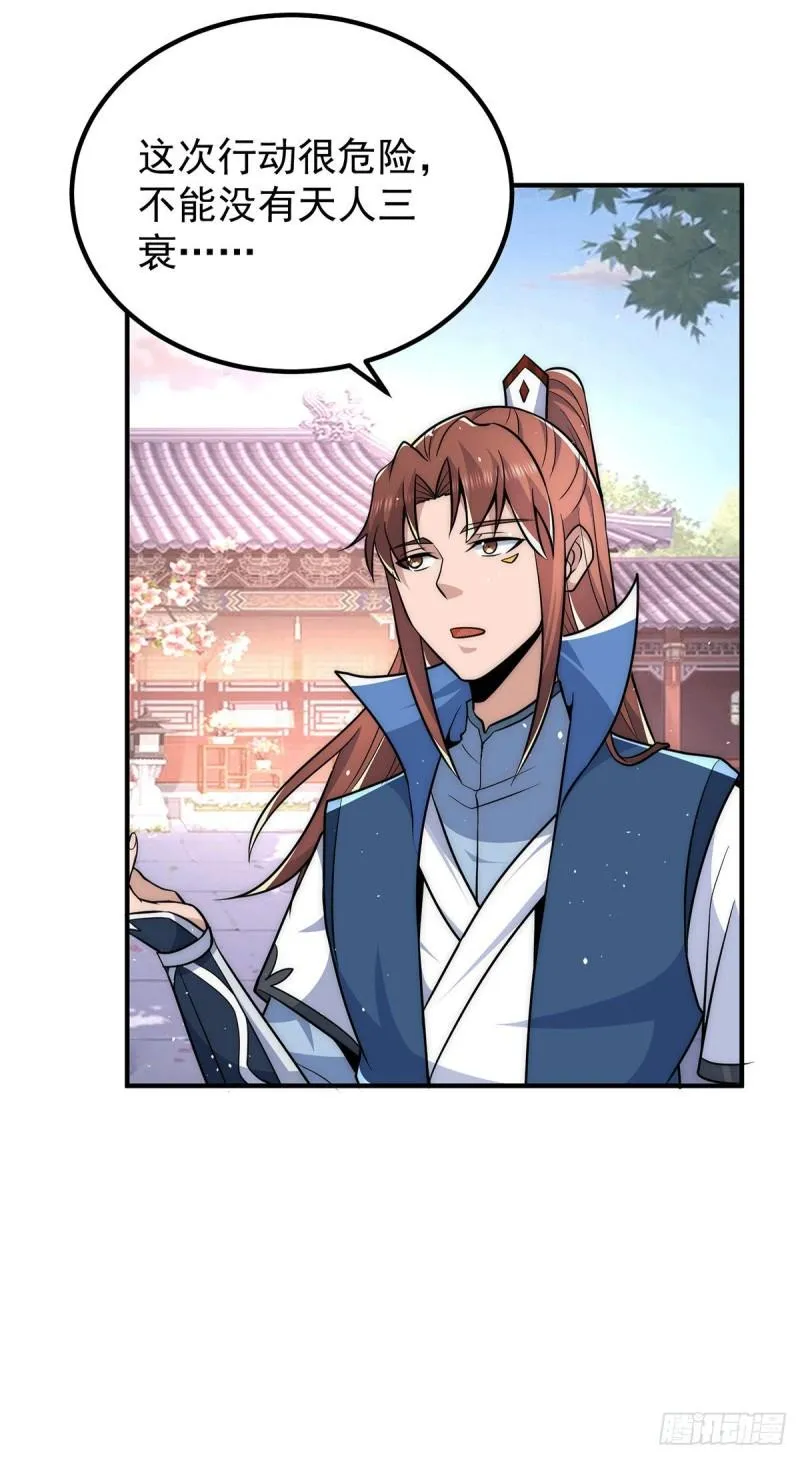 第201话 畅饮一番 第23页