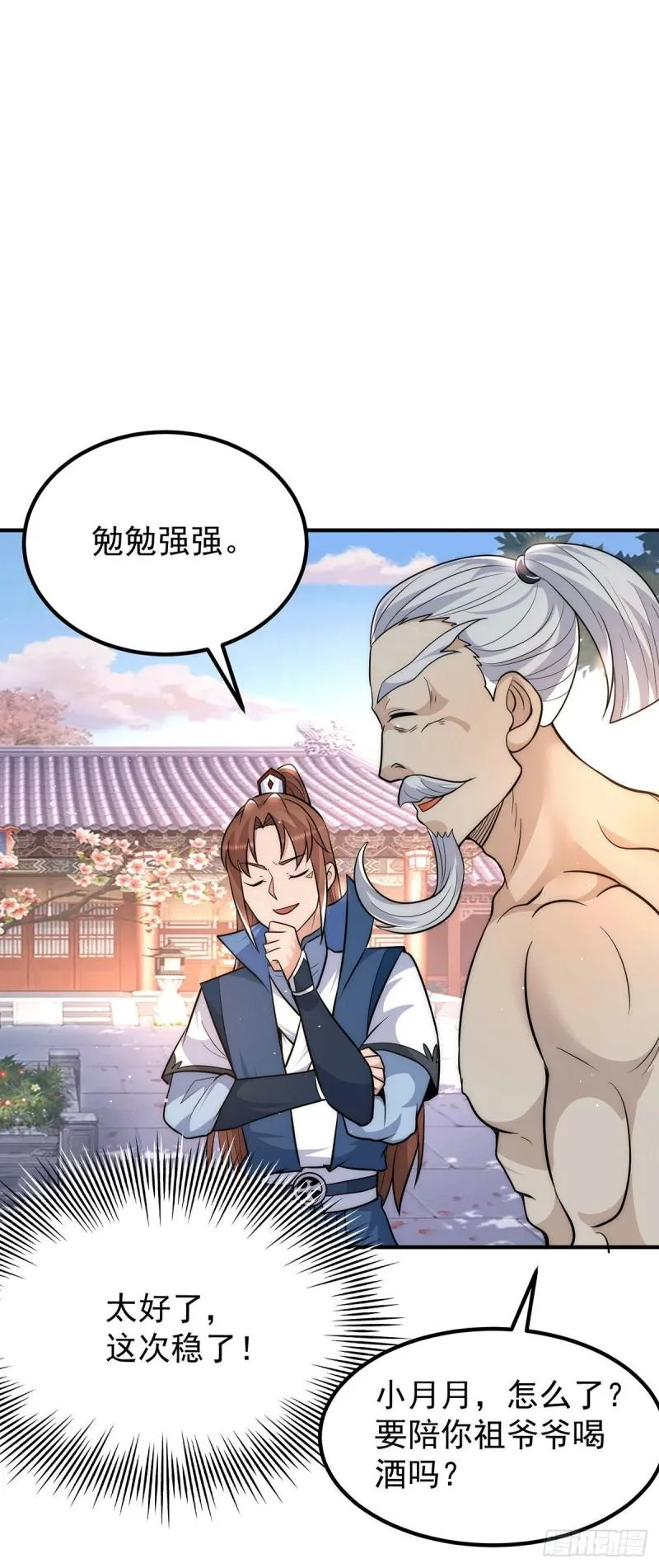 第201话 畅饮一番 第25页