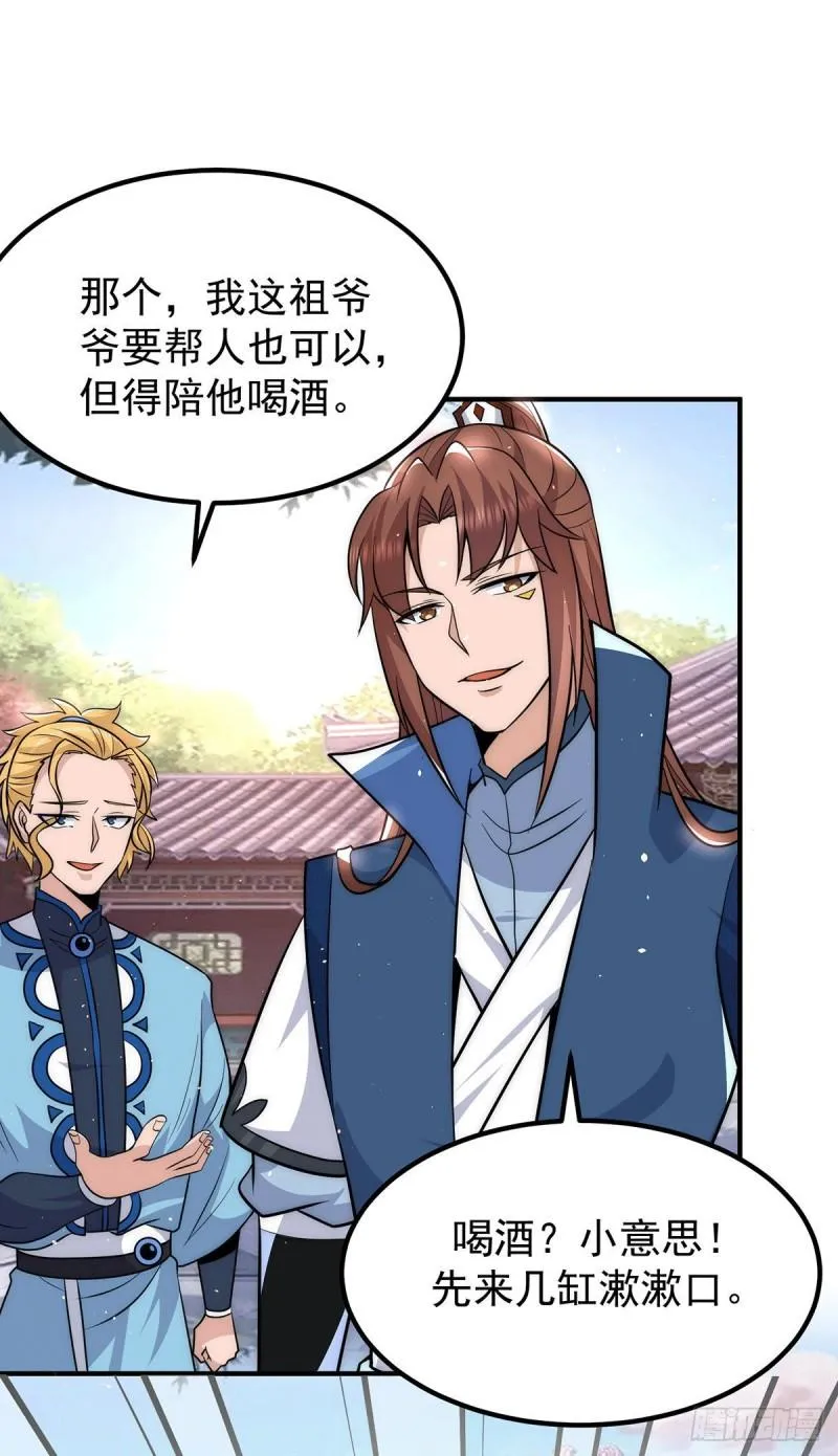 第201话 畅饮一番 第26页