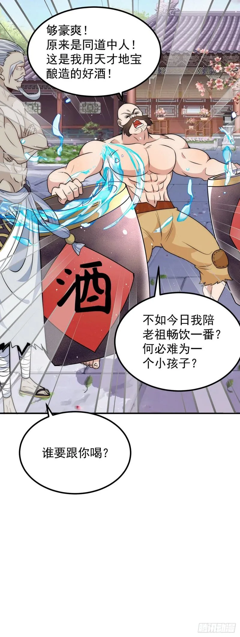第201话 畅饮一番 第27页