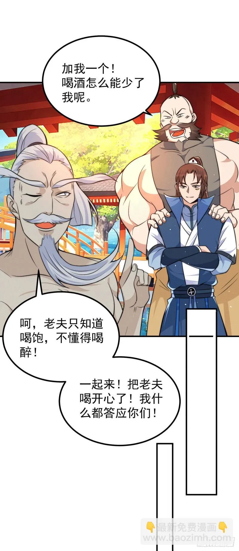 第201话 畅饮一番 第29页