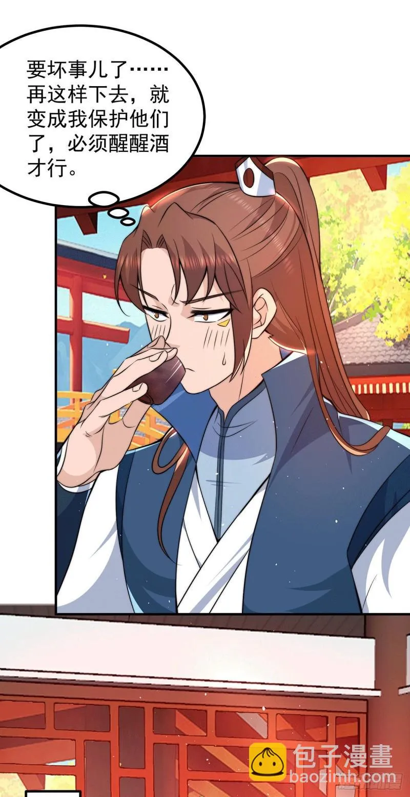 第201话 畅饮一番 第31页