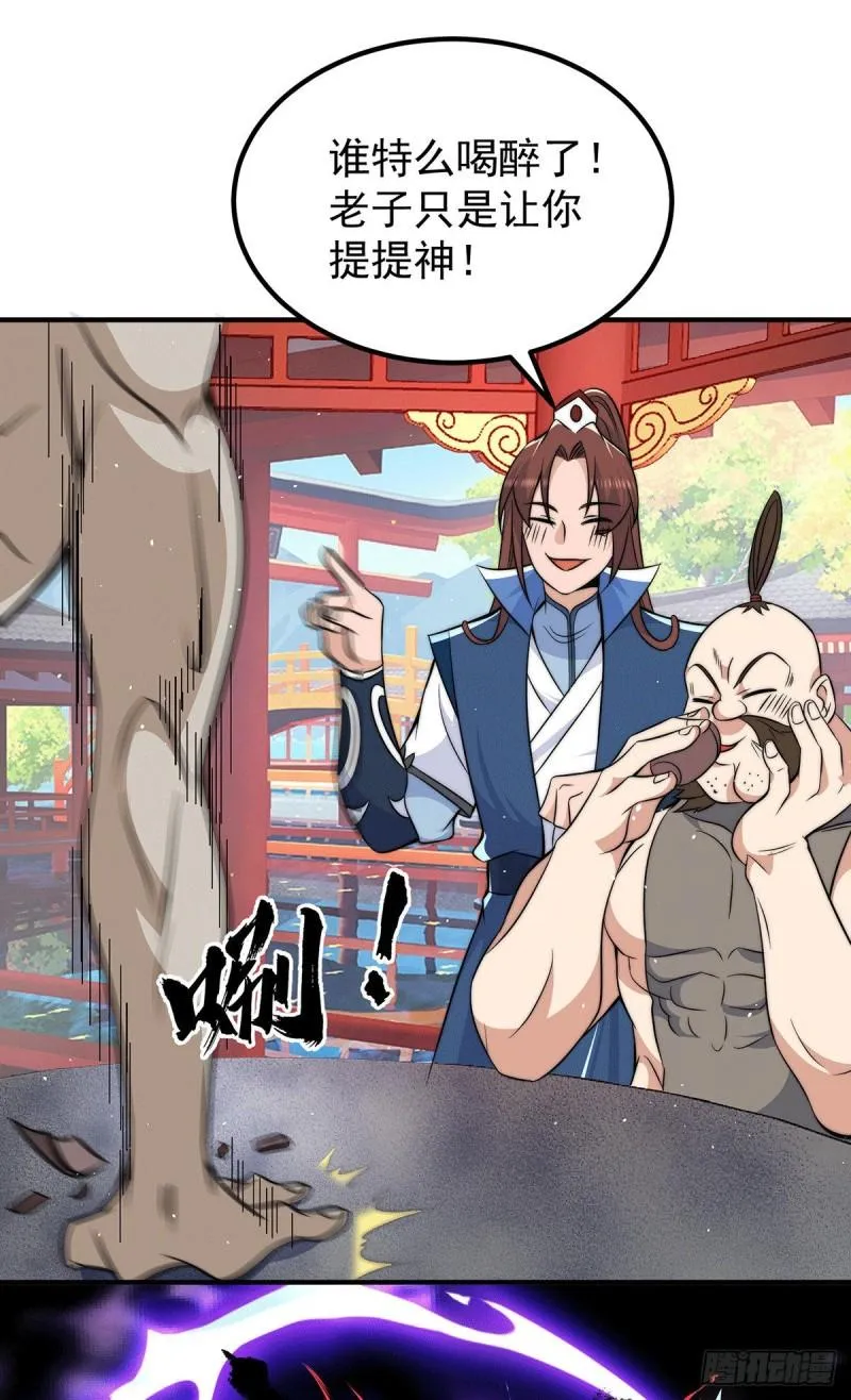 第201话 畅饮一番 第34页