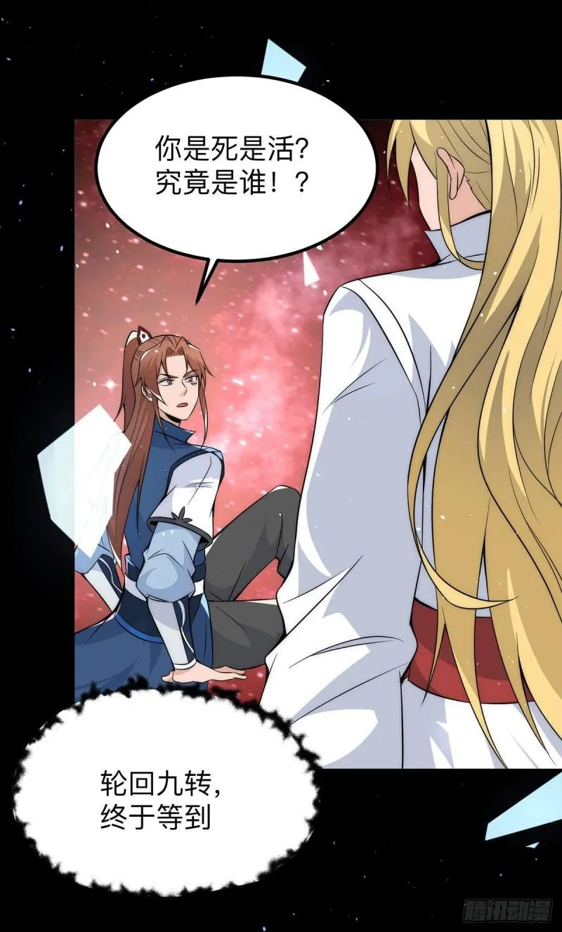 第200话 九转轮回 第2页