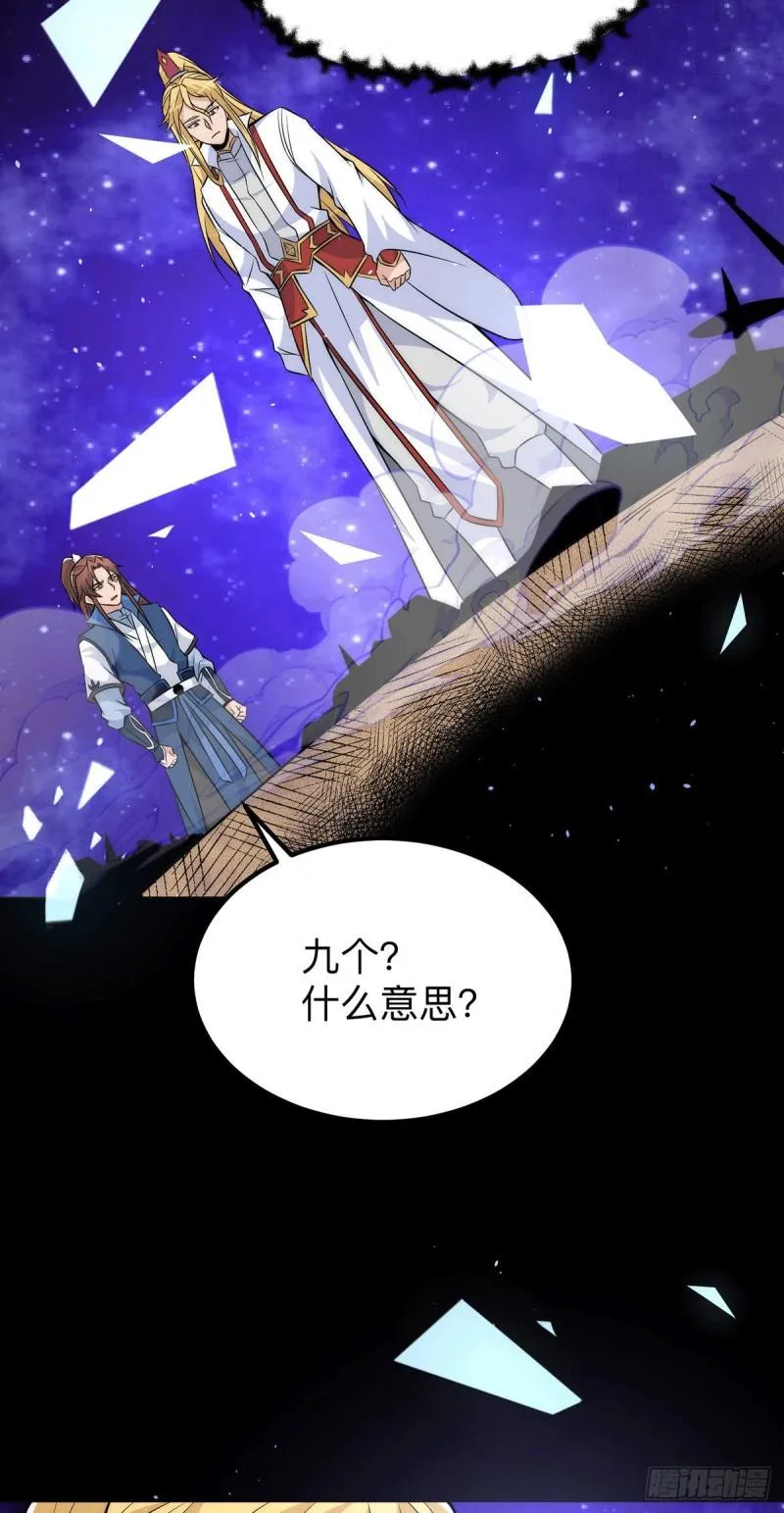 第200话 九转轮回 第9页