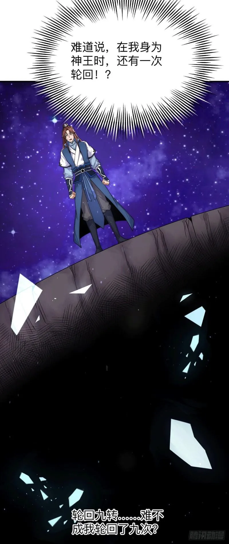 第200话 九转轮回 第17页