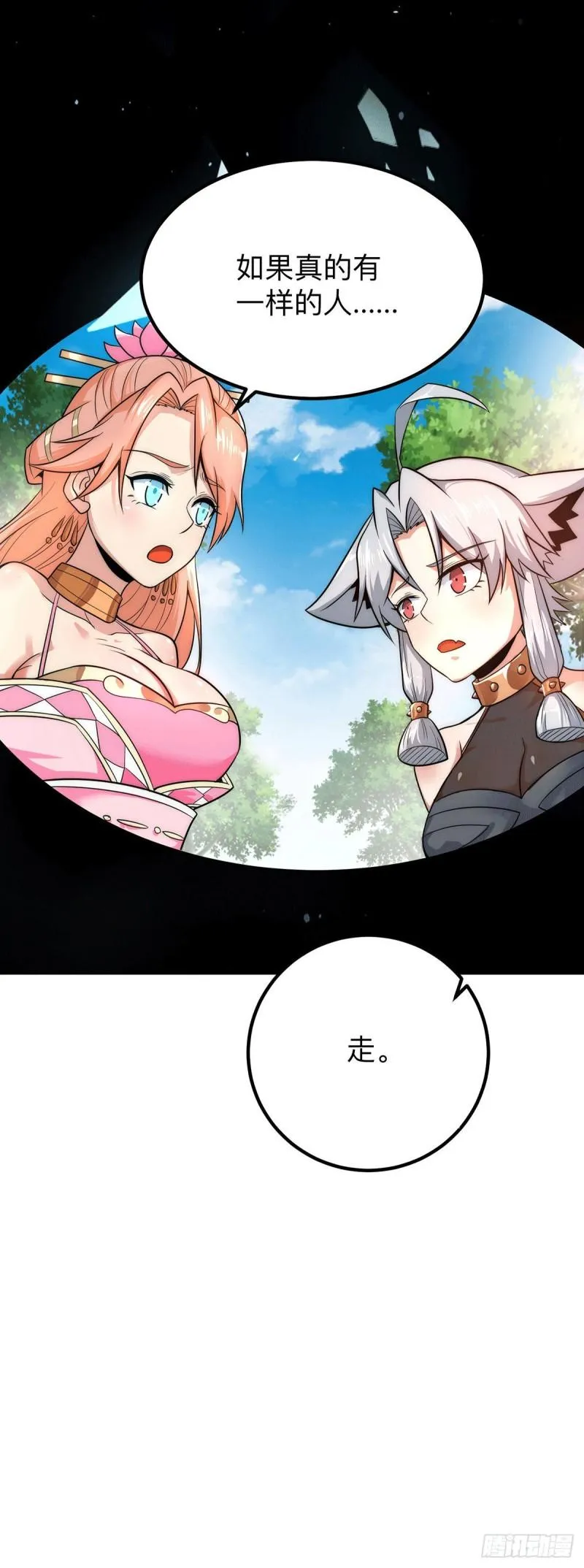 第200话 九转轮回 第18页