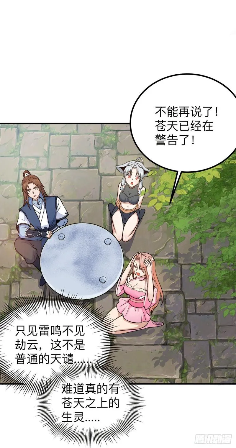 第200话 九转轮回 第32页
