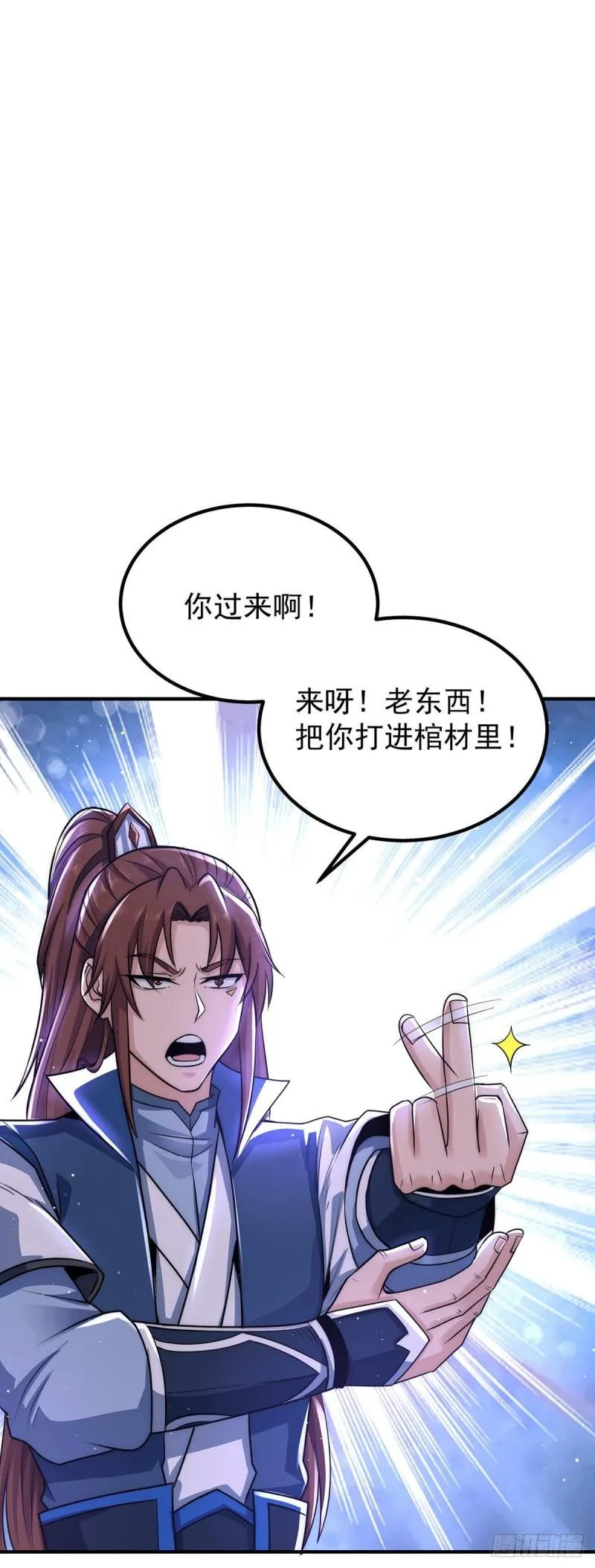 第202话 天辰神王的师傅 第2页