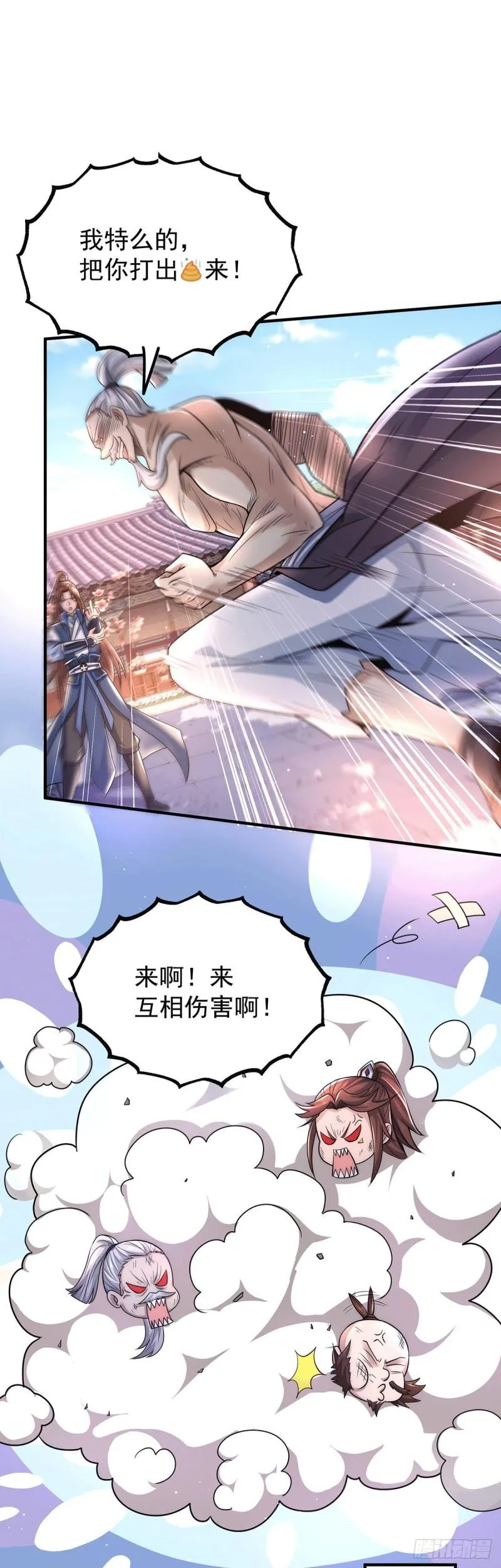 第202话 天辰神王的师傅 第3页