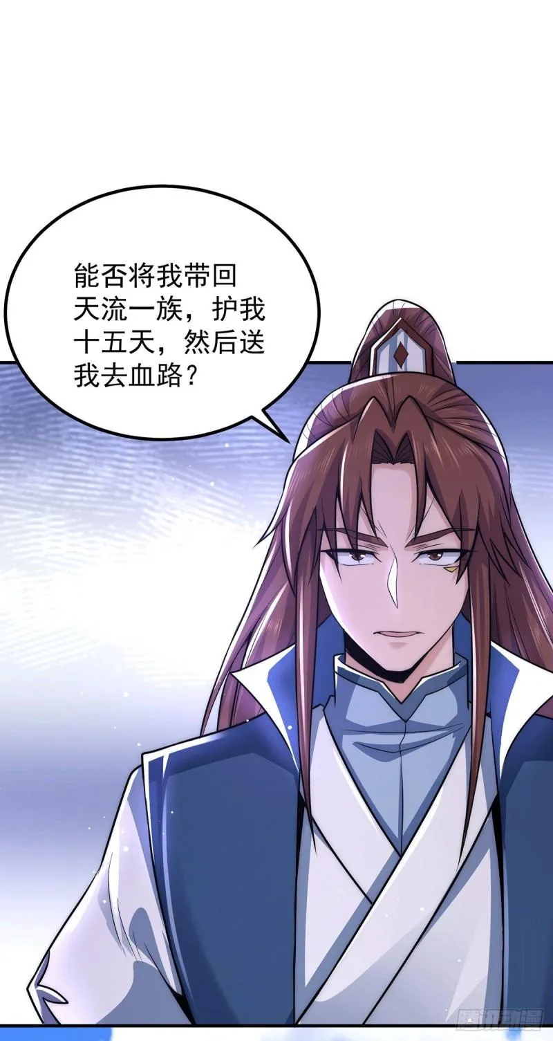 第202话 天辰神王的师傅 第7页