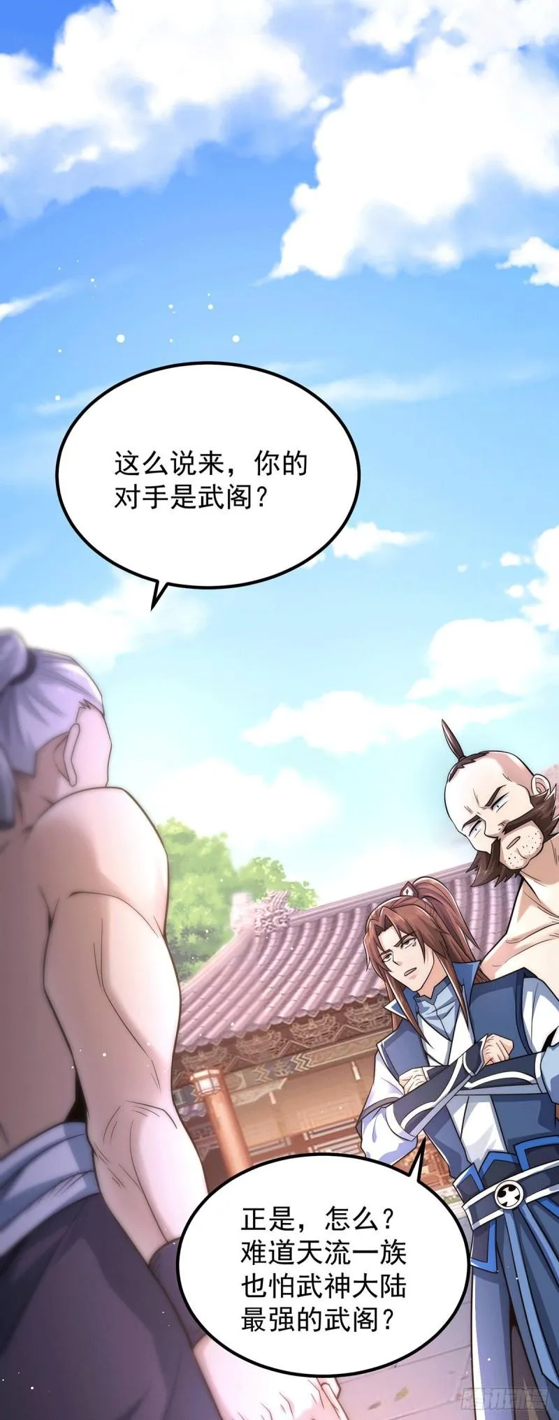 第202话 天辰神王的师傅 第8页