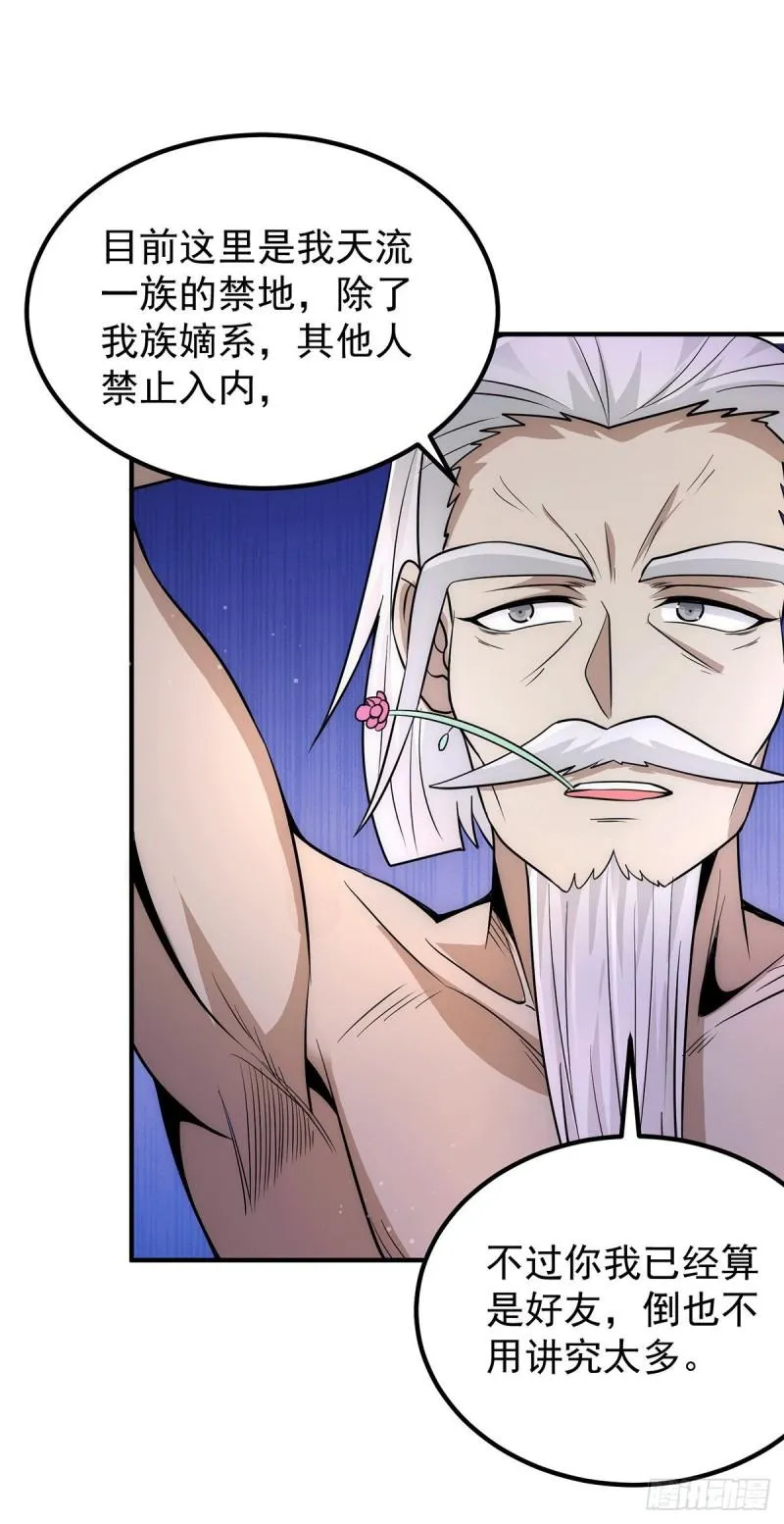 第202话 天辰神王的师傅 第21页