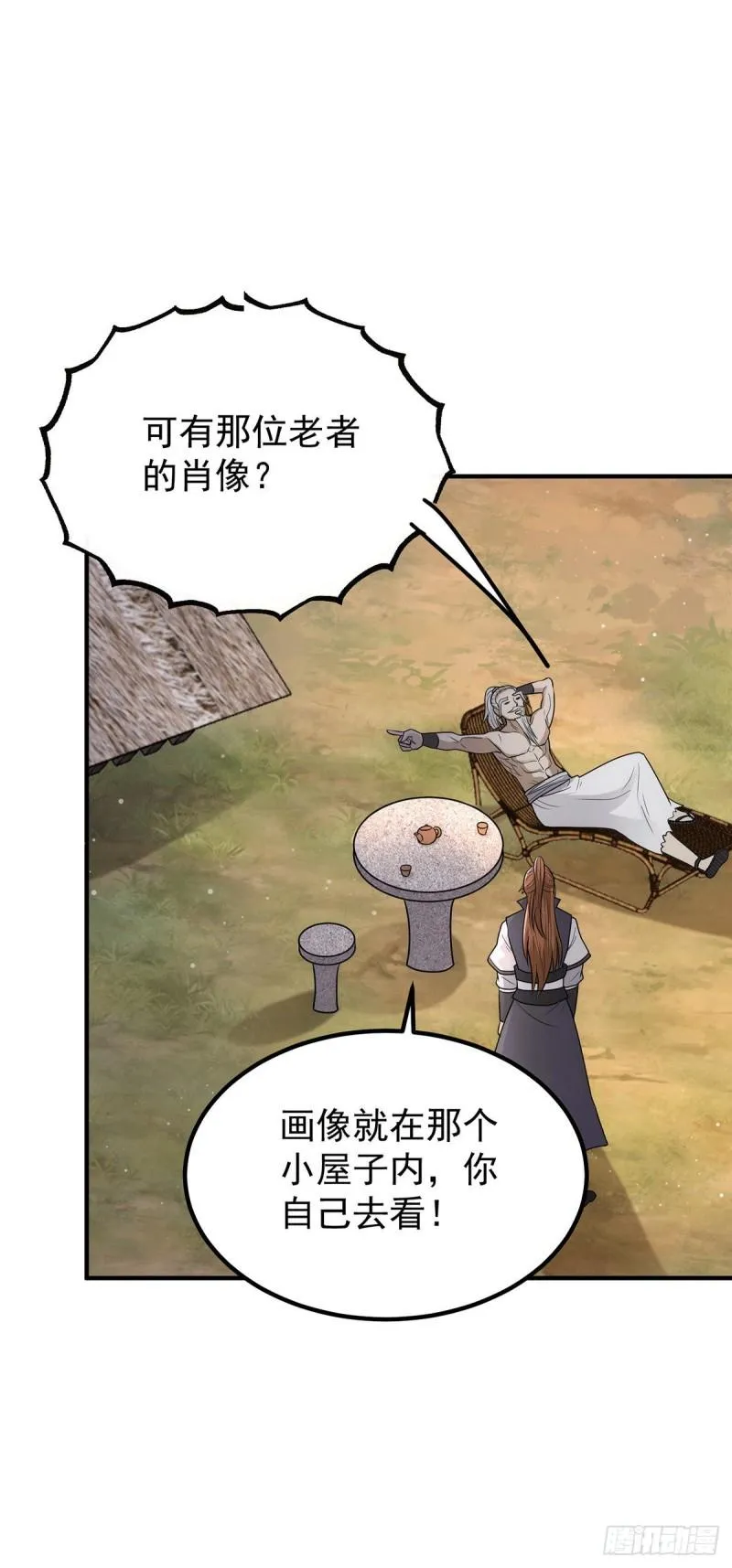 第202话 天辰神王的师傅 第23页