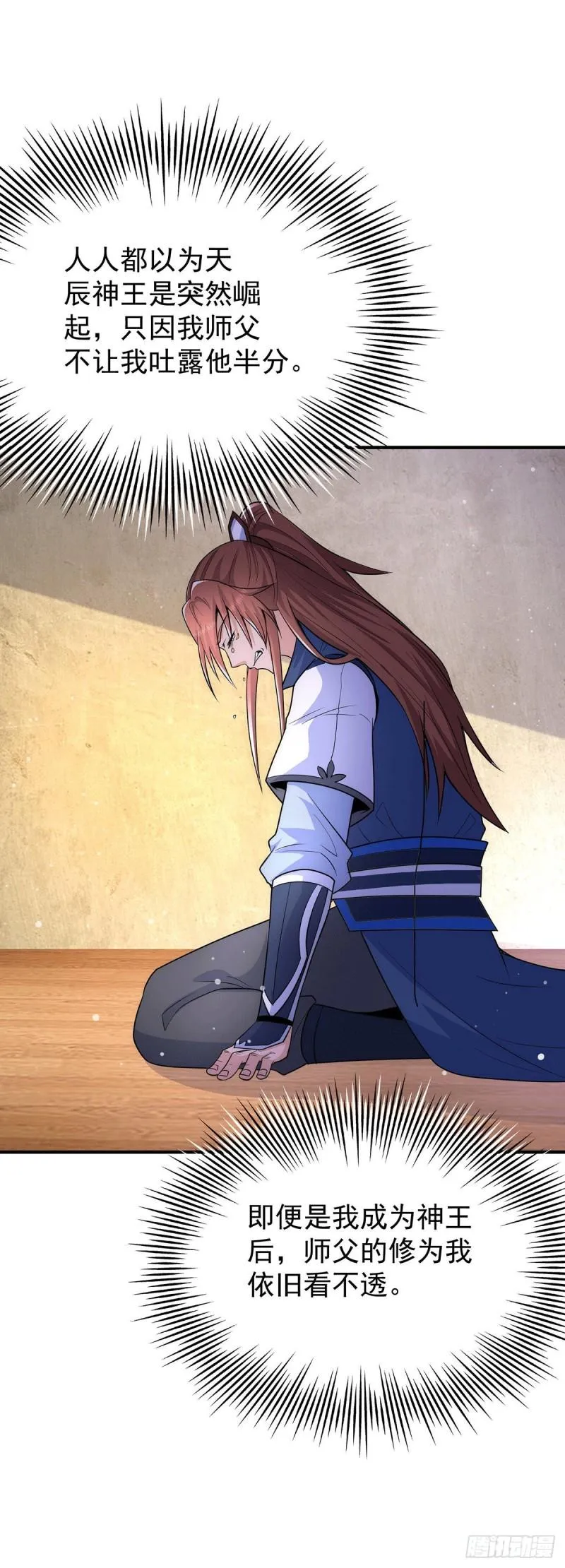 第202话 天辰神王的师傅 第26页