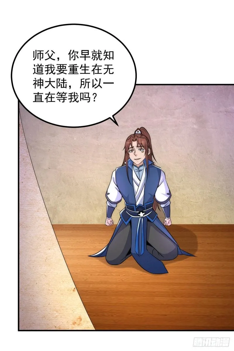 第202话 天辰神王的师傅 第27页