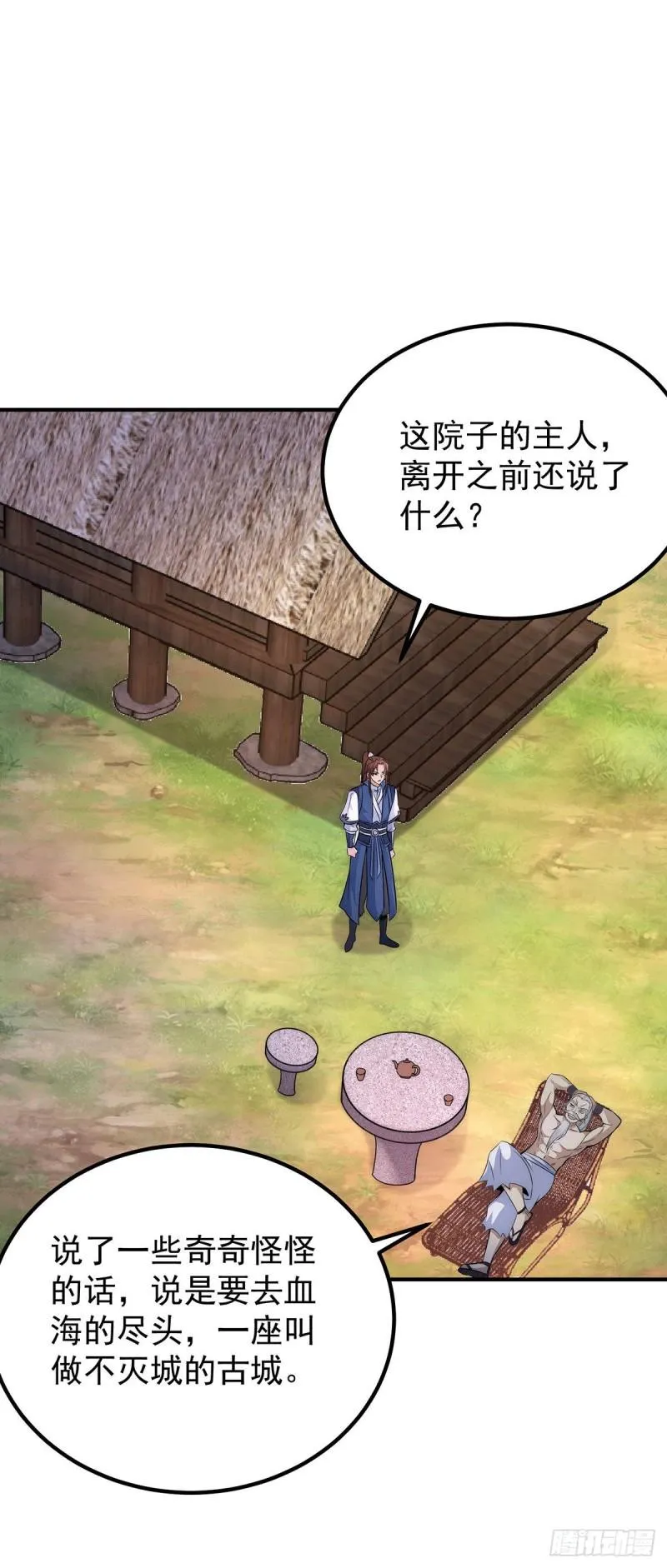 第202话 天辰神王的师傅 第30页