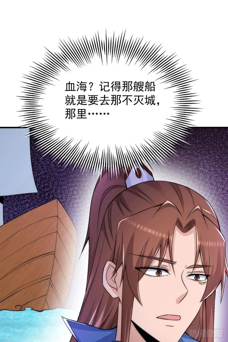 第202话 天辰神王的师傅 第31页