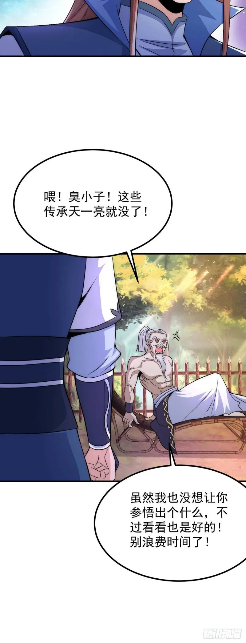 第202话 天辰神王的师傅 第32页