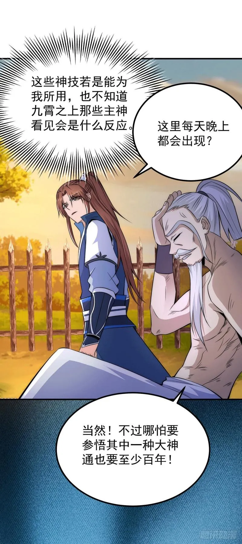 第202话 天辰神王的师傅 第33页