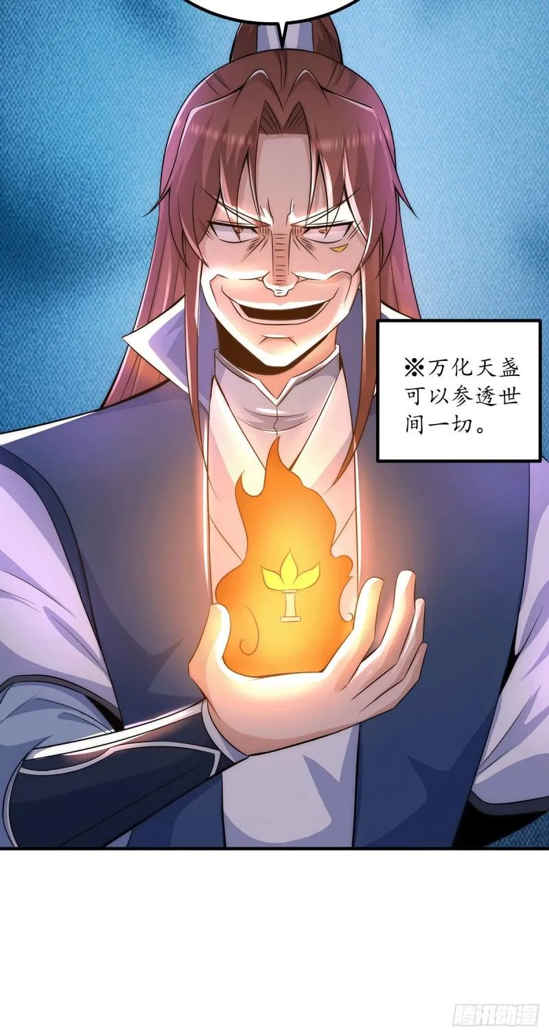 第202话 天辰神王的师傅 第35页