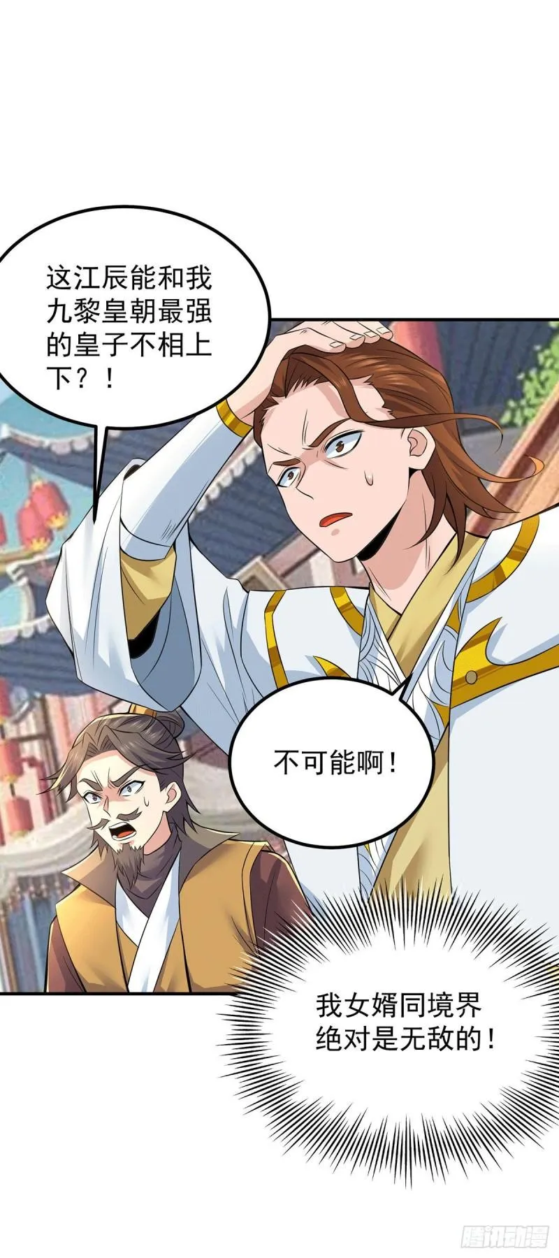 第199话 另一个“江辰” 第8页