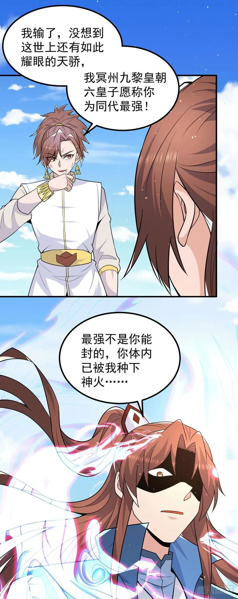 第199话 另一个“江辰” 第11页