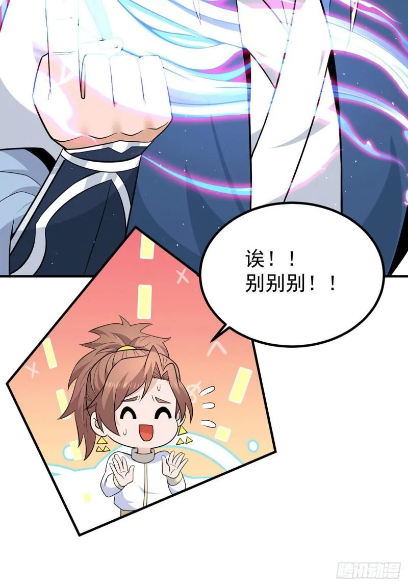 第199话 另一个“江辰” 第12页
