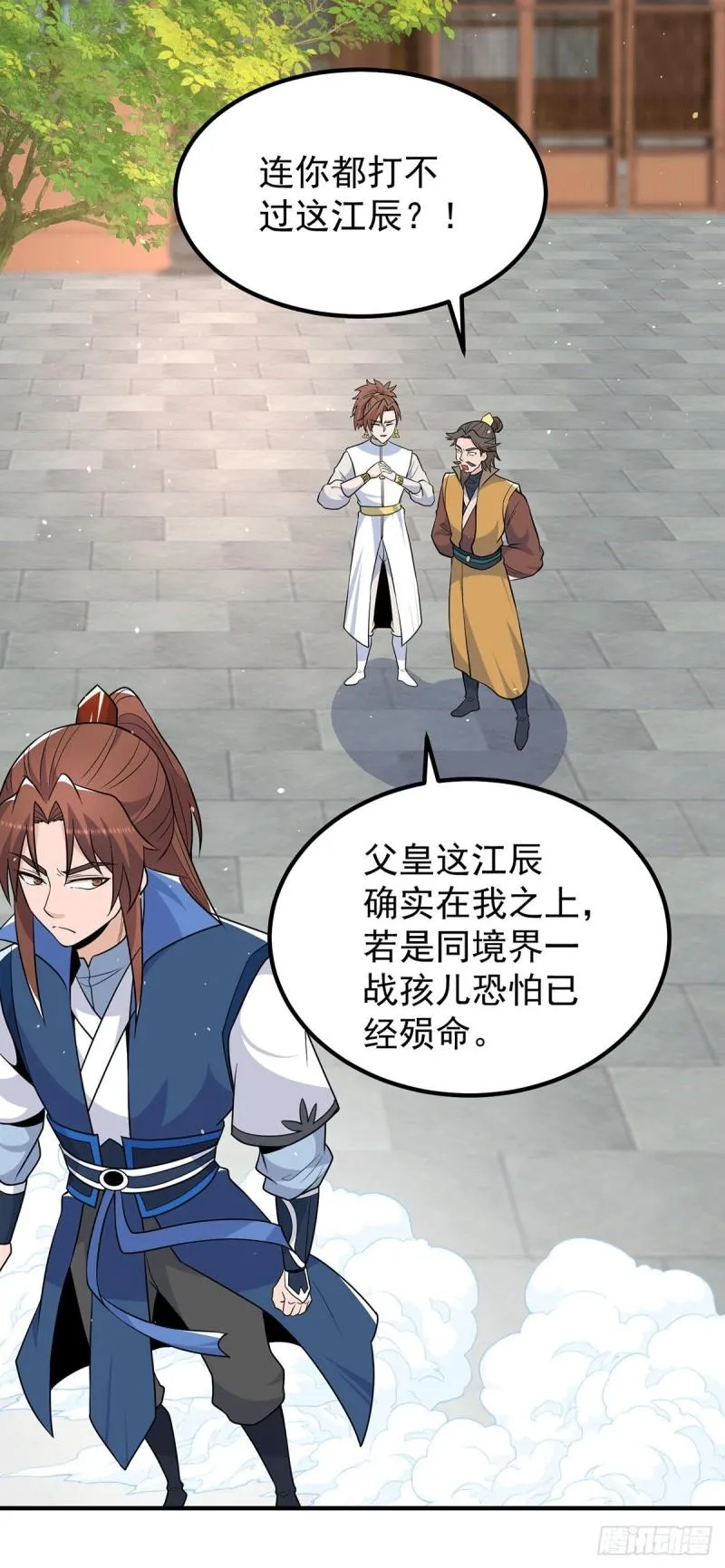 第199话 另一个“江辰” 第16页