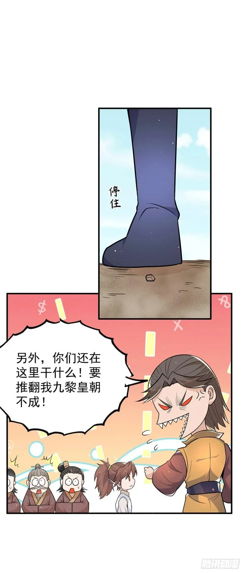第199话 另一个“江辰” 第19页