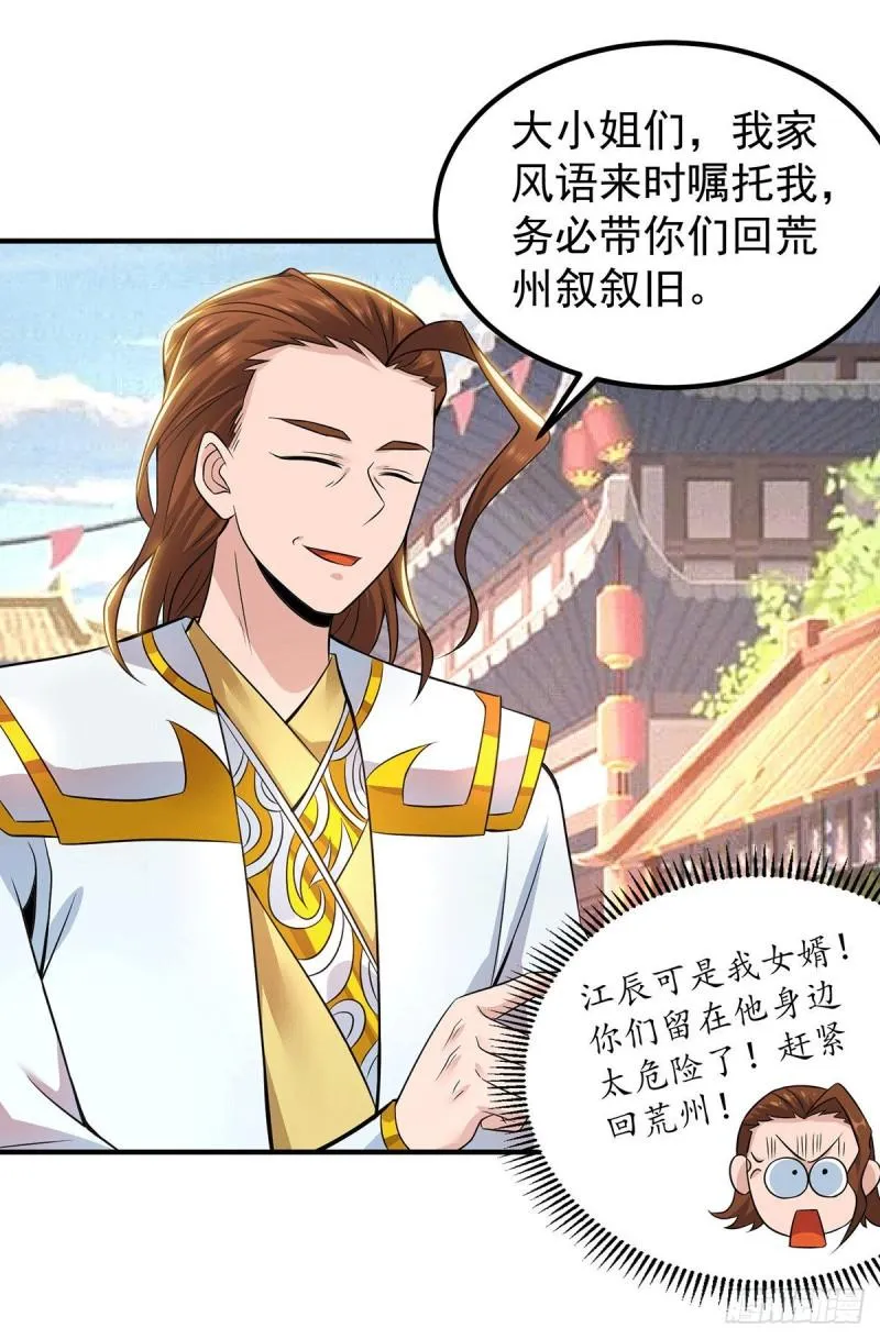第199话 另一个“江辰” 第21页
